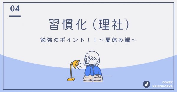 習慣化　理社.jpg