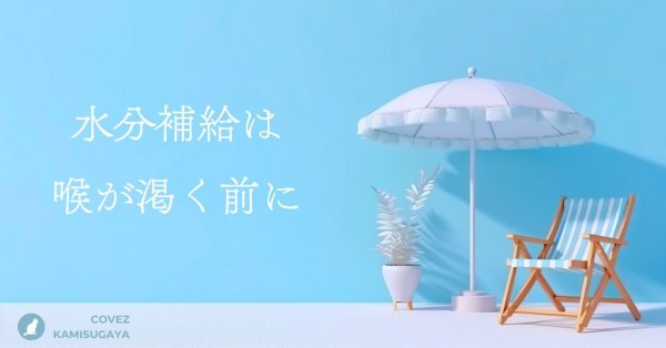 水分補給.jpg