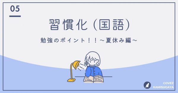 習慣化　国語.jpg