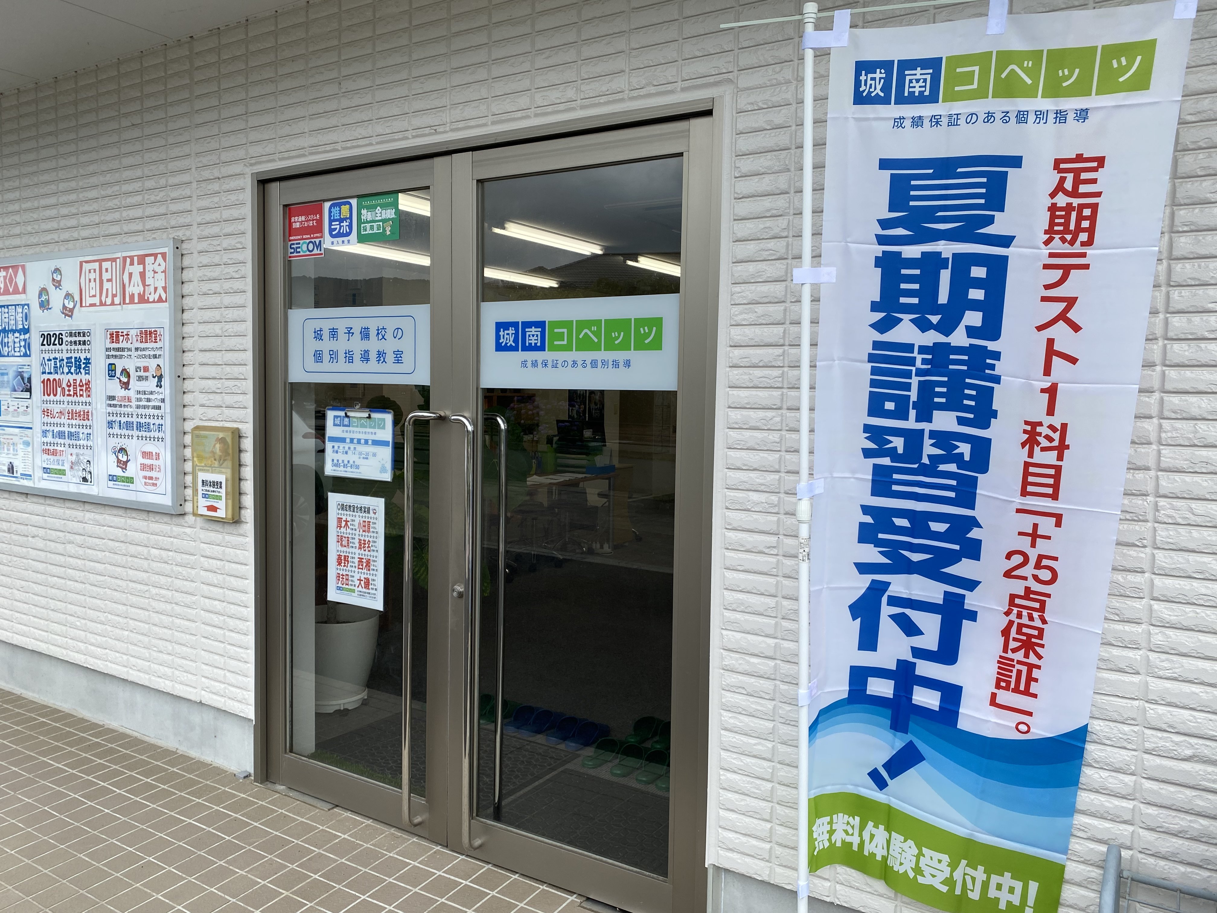開成教室からのメッセージ | 個別指導塾・学習塾【城南コベッツ】