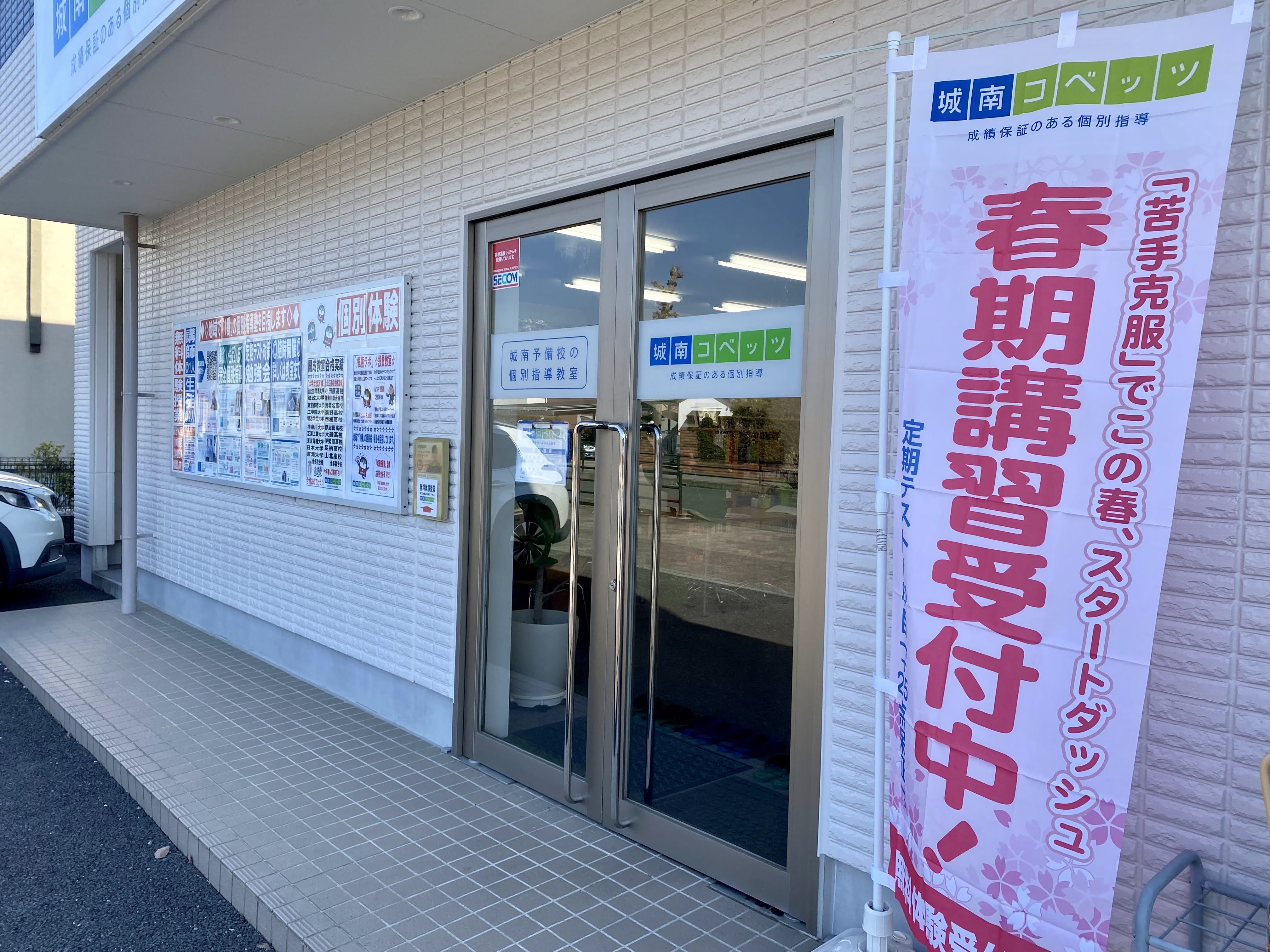 開成教室からのメッセージ | 個別指導塾・学習塾【城南コベッツ】