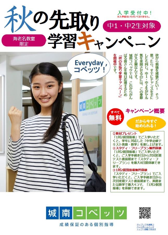 秋の先取り学習キャンペーン（中学生）.JPG