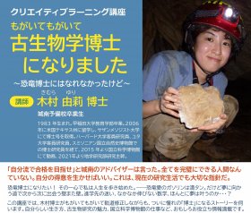 23年12月CL講座（中高生）『もがいて古生物学博士』（木村由莉）RCビラ_page-0001up.jpg