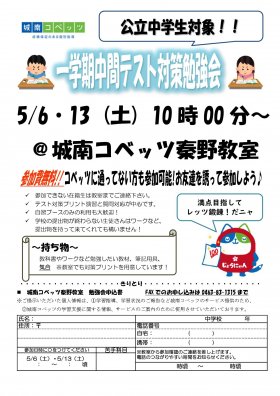 【秦野】2023年1学期中間勉強会　ビラ_page-0001.jpg
