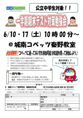 【秦野】2023年1学期期末勉強会　ビラ_page-0001.jpg