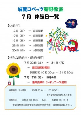 7月休館日掲示_page-0001.jpg