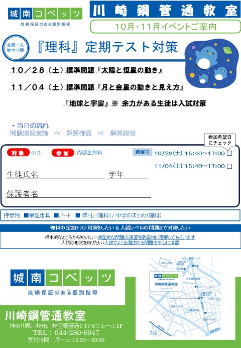 川崎鋼管通_定期テスト対策_2023_11.png