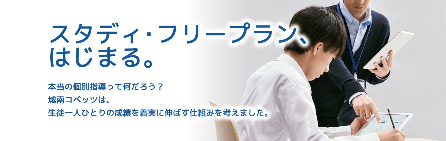 StudyFreePlan_BlogBunner.jpg