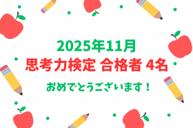 りんご塾 合格②.png