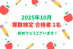 りんご塾 合格①.png