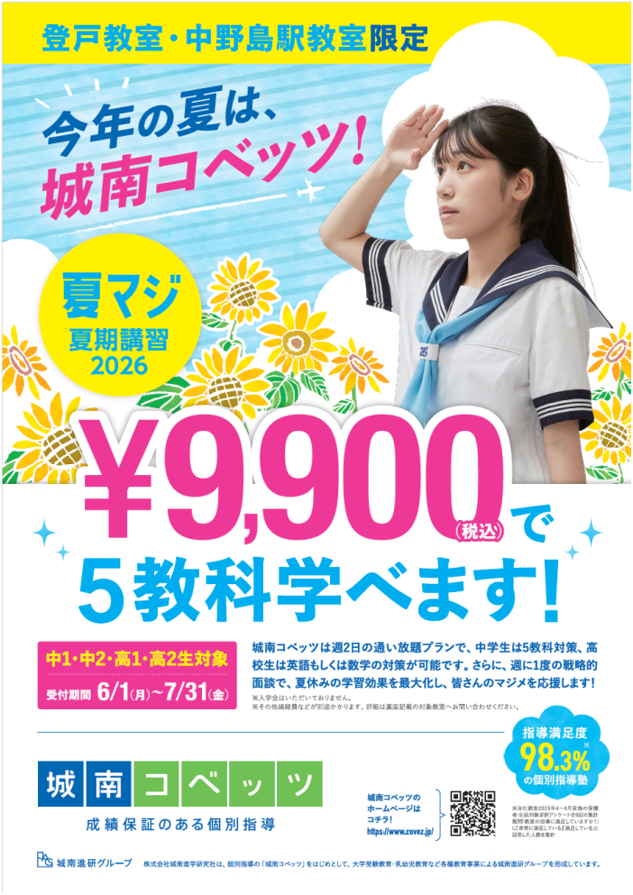 中野島駅前教室 | 個別指導塾・学習塾【城南コベッツ】