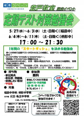 勉強会ビラ (2026年度前期中間テスト) _page-0001.jpg