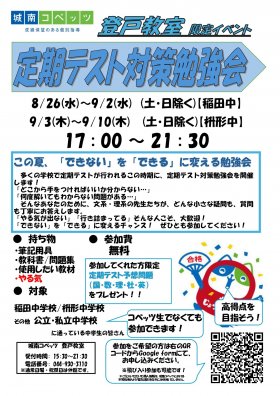 2026 前期期末テスト 勉強会ビラ_page-0001.jpg