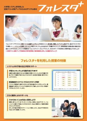フォレスタ＋HP用.jpg
