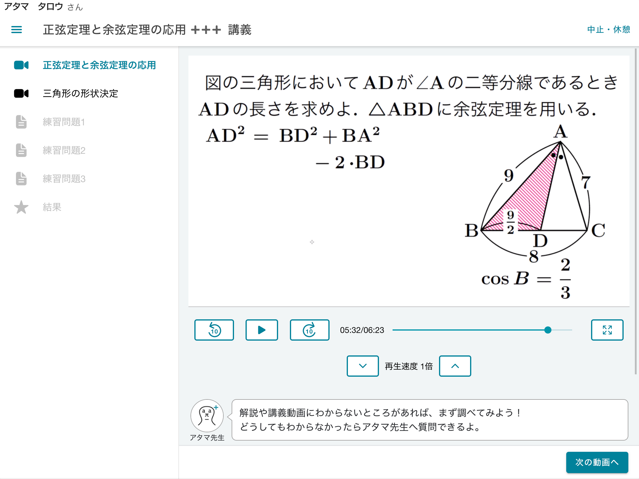 atama+の講義画面