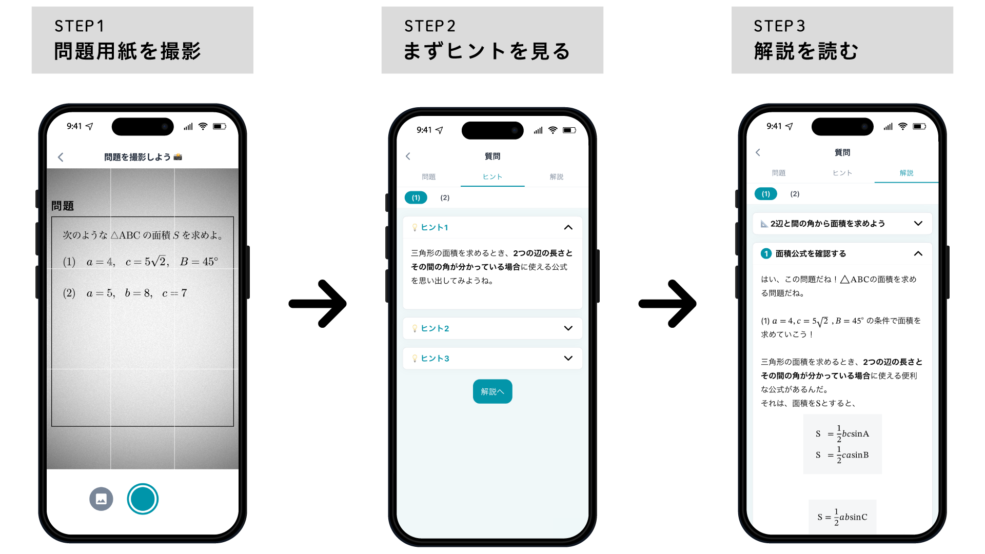atama+ sketto(スケット)の画面