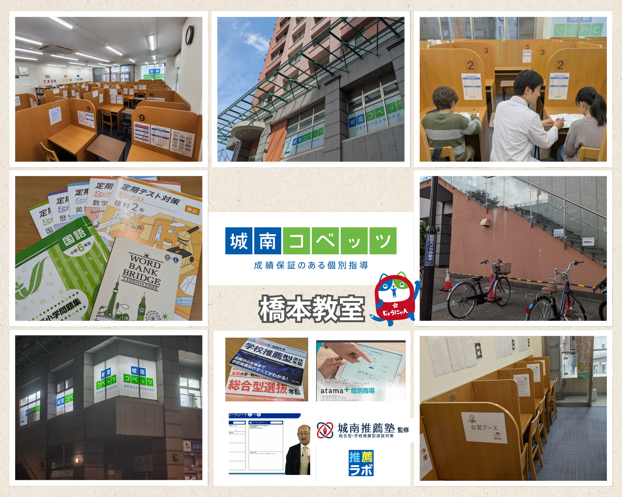 橋本教室 | 個別指導塾・学習塾【城南コベッツ】