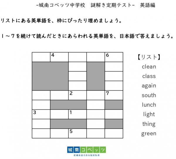 【B5・英語】城南コベッツ中学校謎解き定期テスト_page-0001.jpg