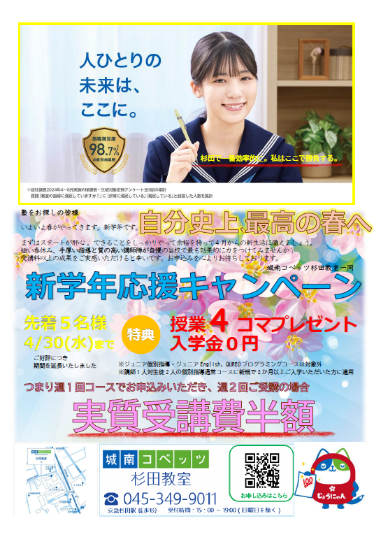 新学年応援キャンペーン.png