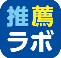 推薦ラボ.png