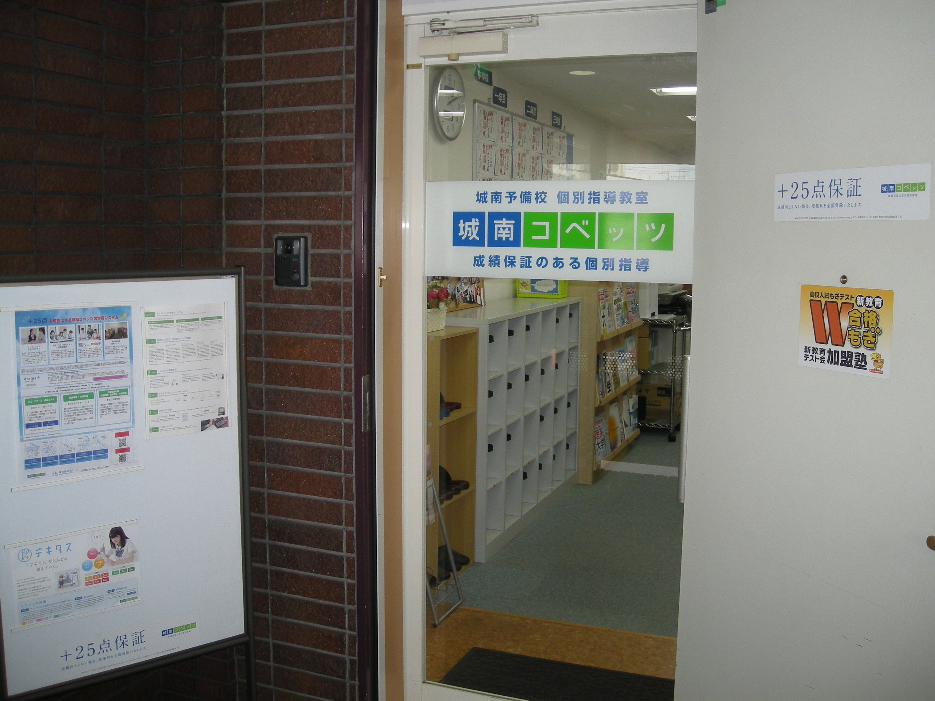 中田駅前教室 | 個別指導塾・学習塾【城南コベッツ】