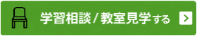 学習相談_280_52+(1).png