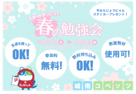 春勉強会.png