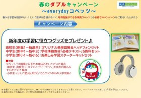 20253月キャンペーン.jpg
