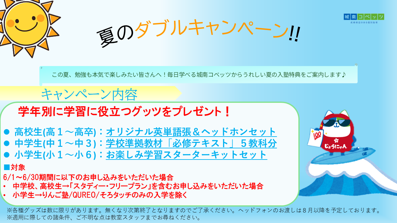 戸塚教室からのお知らせ | 個別指導塾・学習塾【城南コベッツ】