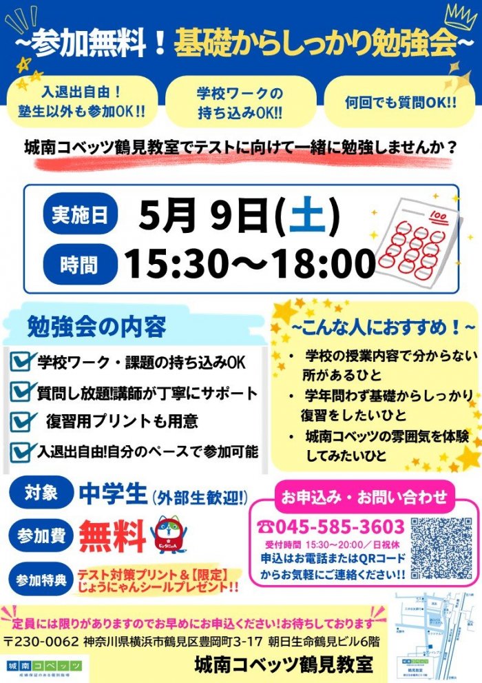 勉強会ビラ（外生向け）.jpg