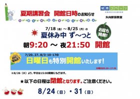 臨時開校 or 休館 のお知らせGW入り のコピー.jpg