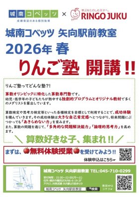 【小学生】通年_りんご塾_ビラポス用（開講）.jpg