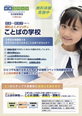 【納品】城南コベッツ矢向駅前チラシ案.jpg