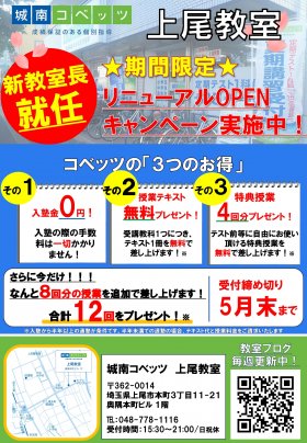 上尾リニューアルキャンペーンのご案内 完成版_page-0001.jpg