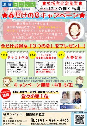 新規入塾キャンペーンのご案内(４月Ver).png