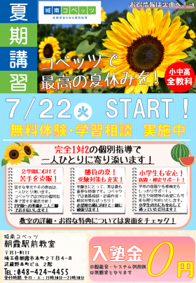 夏用ビラ(朝霞)１.png