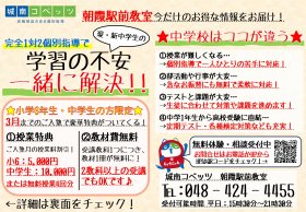 2025　朝霞春用ビラ (1)_page-0001.jpg