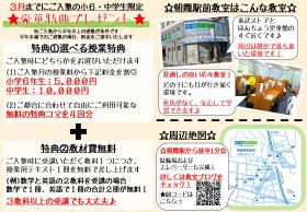 2025　朝霞春用ビラ (1)_page-0002.jpg