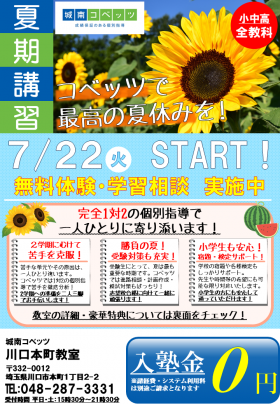 夏用ビラ(川口)１.png