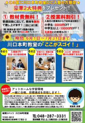 夏用ビラ(川口)２.png