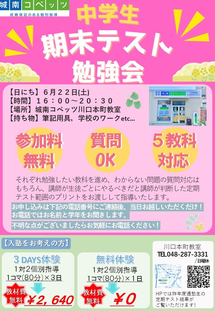 1学期 期末勉強会 .jpg