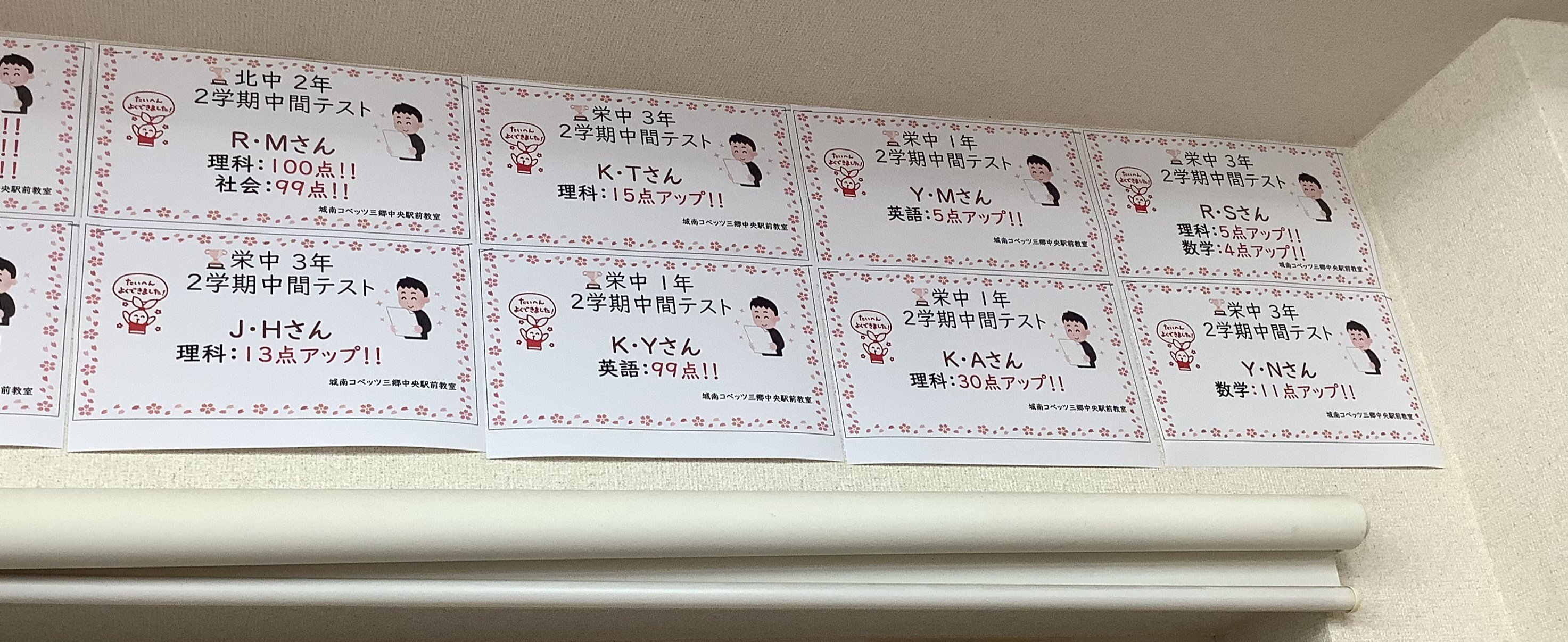 三郷成績アップ2.jpeg