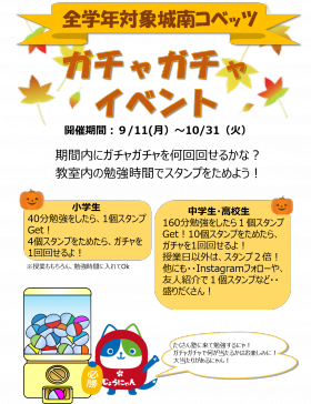 ガチャガチャイベント.png