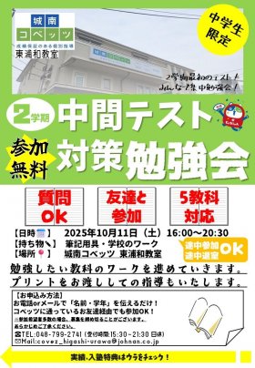無料勉強会用ビラ（2025年10月確定版）.jpg