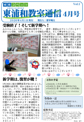 教室通信vol.12026年4月.png