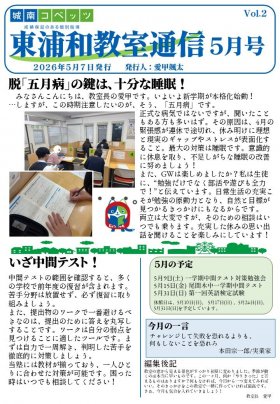 教室通信vol212026年5月.jpg