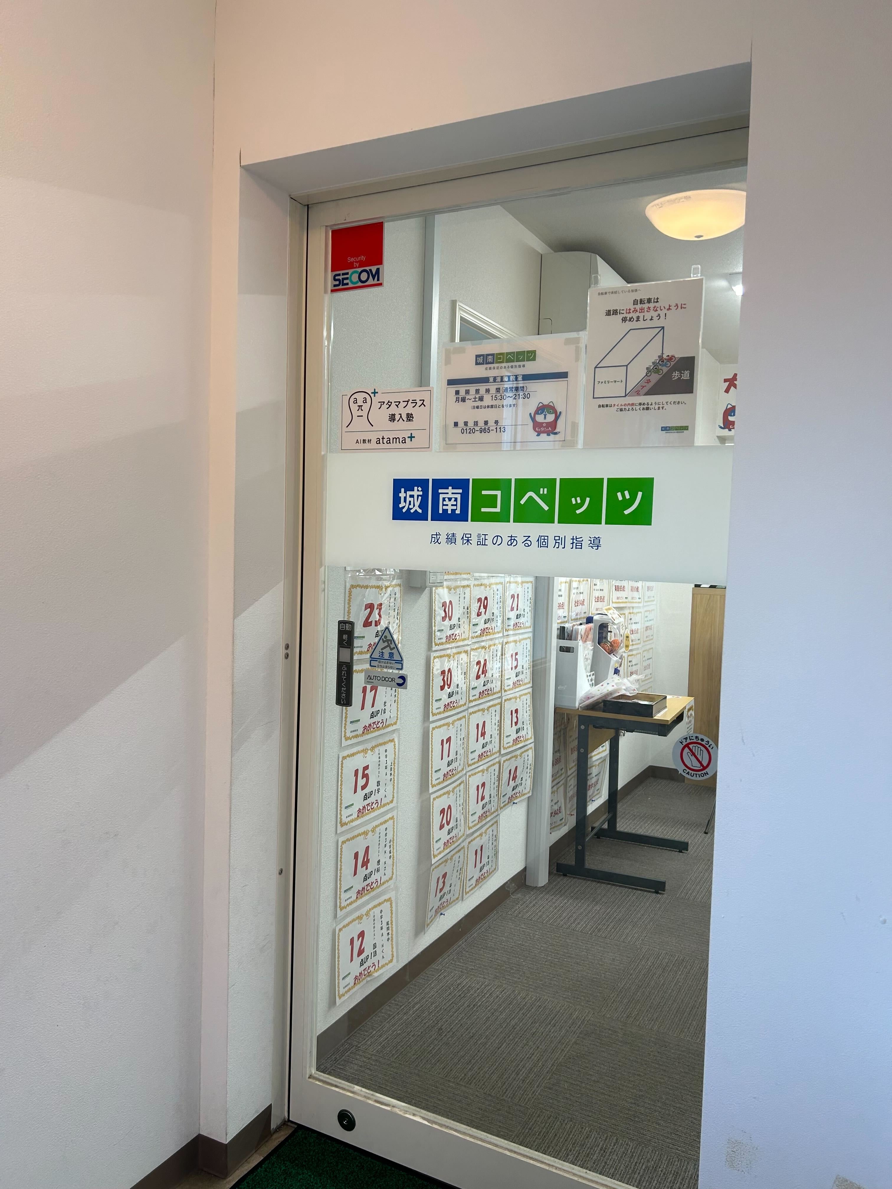 東浦和教室 | 個別指導塾・学習塾【城南コベッツ】