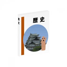 歴史の教科書.jpg