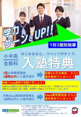 【南浦和教室のご入塾特典】_page-0001.jpg