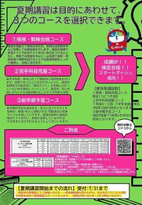 夏期講習【南浦和】裏面.jpg